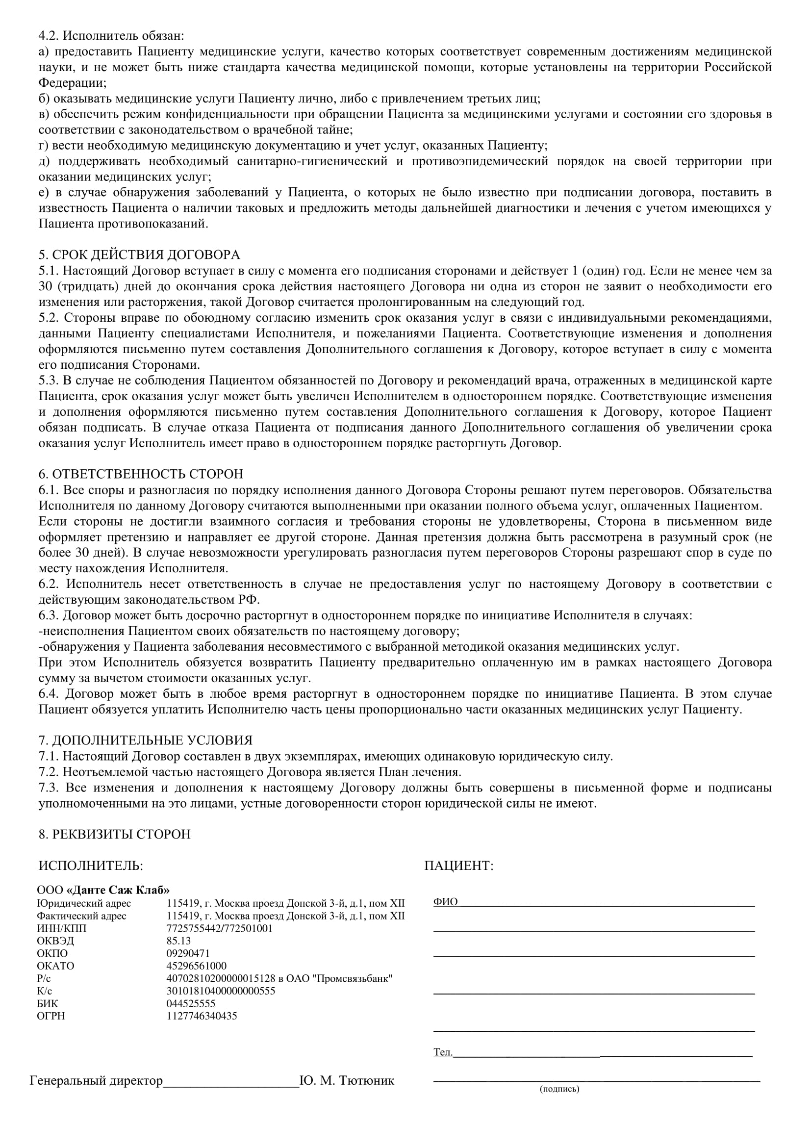 Консультирование по вопросам коммерческой деятельности и управления образец договора